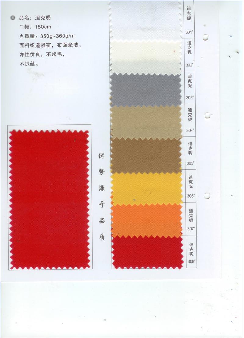 供应迪克呢